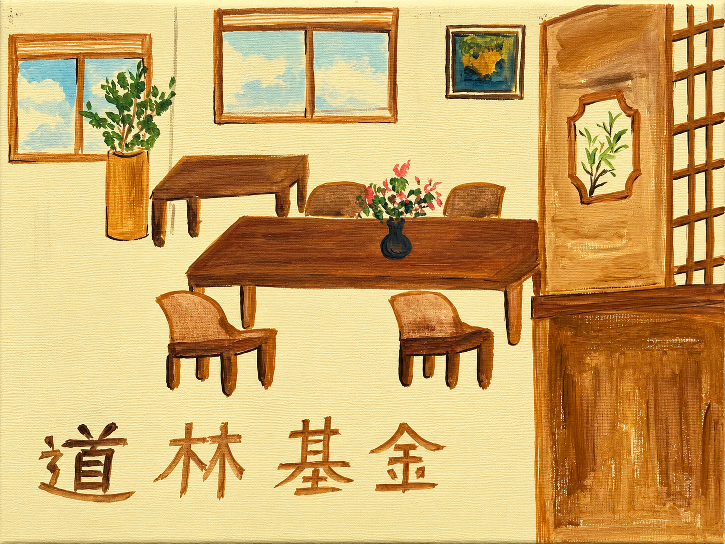 道林基金空间主题画作